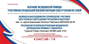 Выдача медицинских справок по допуску в дошкольные, спортивные и иные учреждения детей участников специальной военной операции производится во внеочередном порядке❗