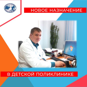 Новое назначение в Няганской городской детской поликлинике