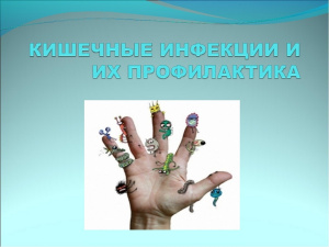 Кишечные инфекции вирусной природы