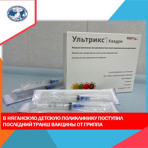 Самое время провести вакцинацию.