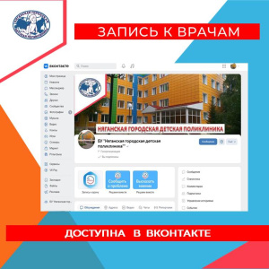 Без талонов и очередей! 5 шагов к записи ВКОНТАКТЕ