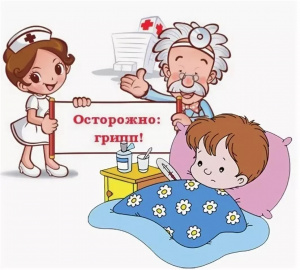 Грипп у детей: симптомы и лечение