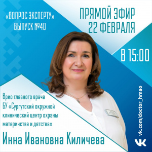  22 февраля  прямой эфир  «Вопрос эксперту»  Тема: «Здоровая беременность»