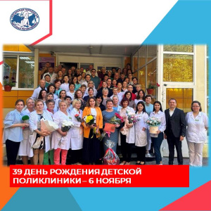 39   день рождения отметит Няганская городская детская поликлиника 6 ноября