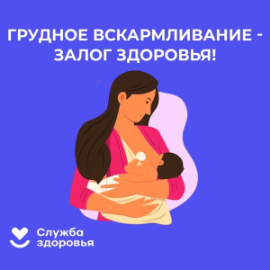 Грудное вскармливание - выбор экономных родителей!