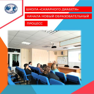 Школа «Сахарного диабета» БУ «Няганская городская детская поликлиника» начала новый образовательный этап