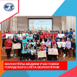 Команда Няганского отделения ВОД "Волонтёры-медики"  - участники  городского Слета  волонетров