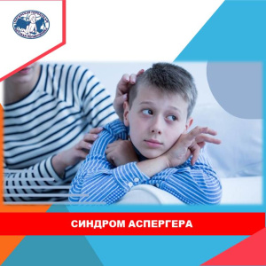 Страх страху рознь или синдром Аспергера