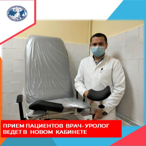 Новое рабочее место врача-уролога оснащено и укомплектовано всем необходимым оборудованием. 