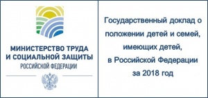 Государственный доклад