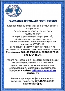 Оказание психологической помощи 