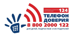 Детский телефон доверия