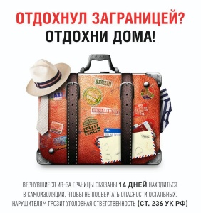 Памятка туристам возвращающимся домой