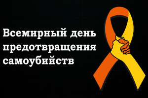 Депрессия как фактор риска суицидального поведения