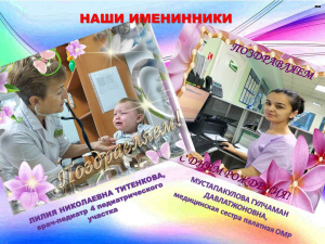 С днем рождения, коллеги!