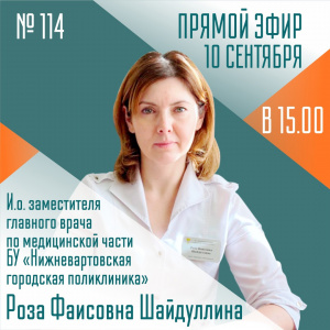 Углубленная диспансеризация после перенесённой коронавирусной инфекции  тема прямого эфира СПРОСИТЕ У ВРАЧА№ 114