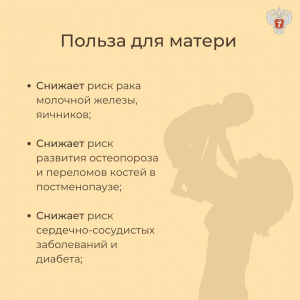 Неделя грудного вскармливания проходит в России