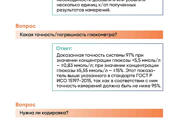 "Вопрос - ответ" по диабету