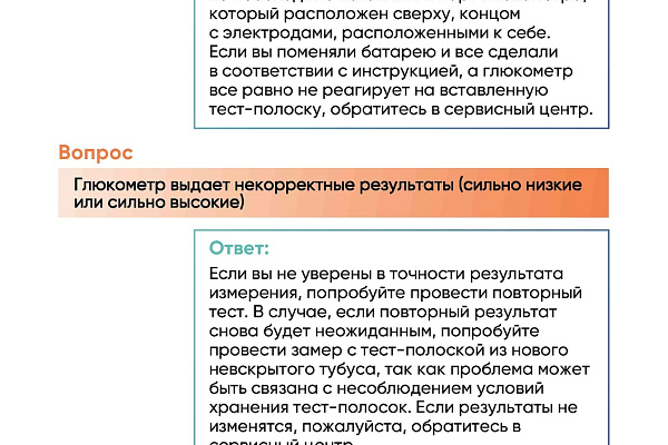 "Вопрос - ответ" по диабету
