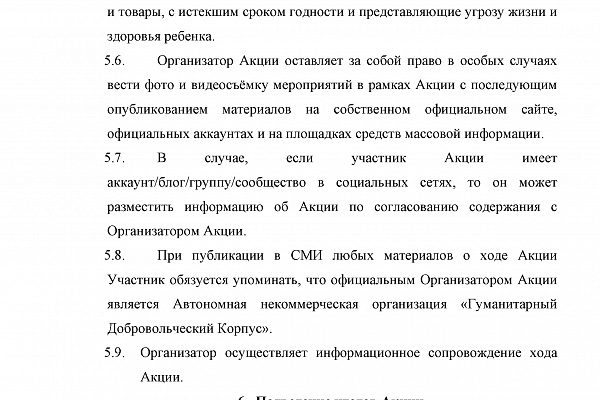 Внимание! Акция!  Подари чудо детям