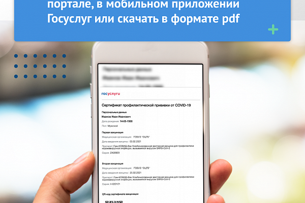 КАК ПОЛУЧИТЬ  СЕРТИФИКАТ О ВАКЦИНАЦИИ  ОТ COVID – 19