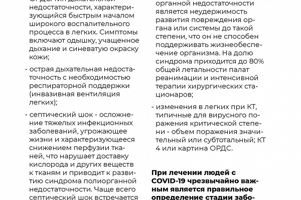 Методическое пособие по COVID-19
