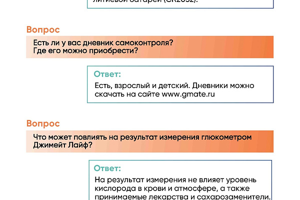 "Вопрос - ответ" по диабету