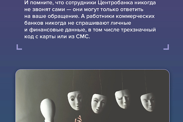 Противодействие мошенническим практикам