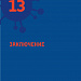 Все о COVID-19