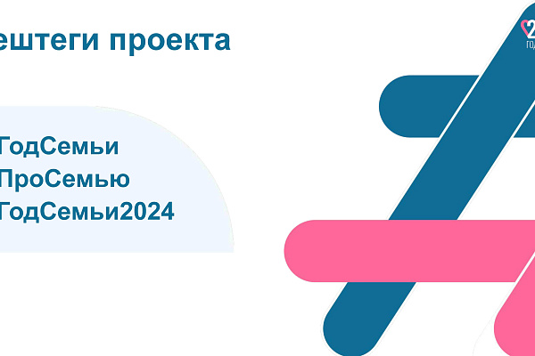 Год семьи 