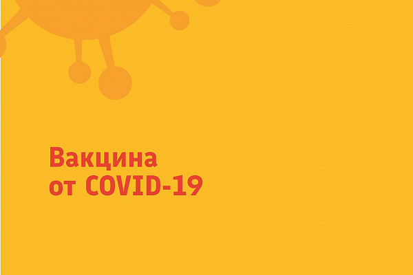 Все о COVID-19