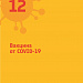 Все о COVID-19