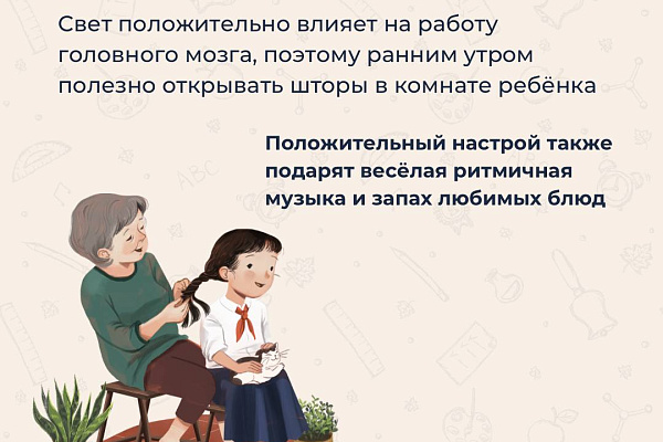 Как правильно организовать время для сбора в школу? Ловите  рекомендации Минздрава