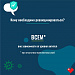 Когда? Кому? и Зачем?  Доступно и понятно расскажет инфографика о  вакцинации