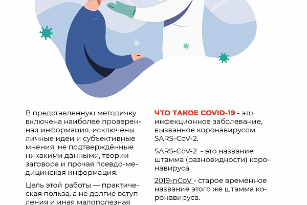 Все о COVID-19