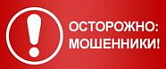 Профилактика мошенничества