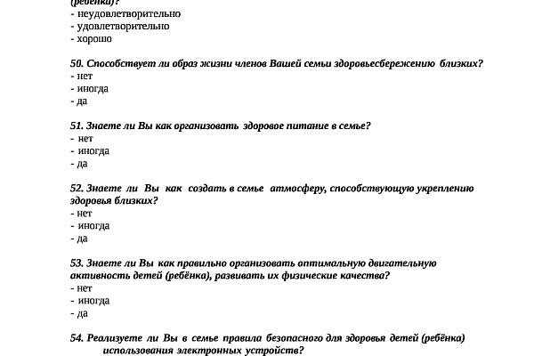 Оцените здоровьесберегающий потенциал семьи!✅