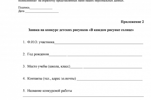 ВНИМАНИЕ! БУ «Няганская городская детская поликлиника» проводит конкурс рисунков «В каждом рисунке солнце» 