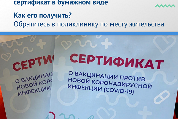 КАК ПОЛУЧИТЬ  СЕРТИФИКАТ О ВАКЦИНАЦИИ  ОТ COVID – 19