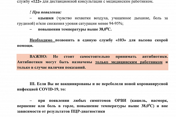 Минздрав России представляет  памятку  с рекомендациями по лечению при бессимптомном и легком течении заболевания коронавирусом и ОРВИ. 