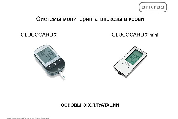 Системы мониторинга глюкозы в крови