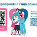Год семьи 