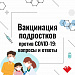 ‼В России начинается вакцинация подростков от COVID-19 в возрасте от 12 до 17 лет отечественной вакциной «Спутник М». ✅Ответы на самые распространенные вопросы югорчан в карточках.