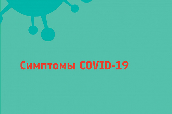 Все о COVID-19