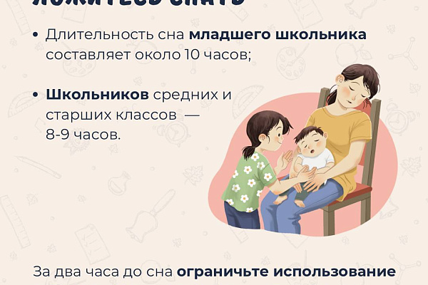 Как правильно организовать время для сбора в школу? Ловите  рекомендации Минздрава