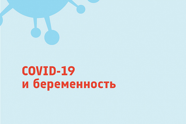 Все о COVID-19