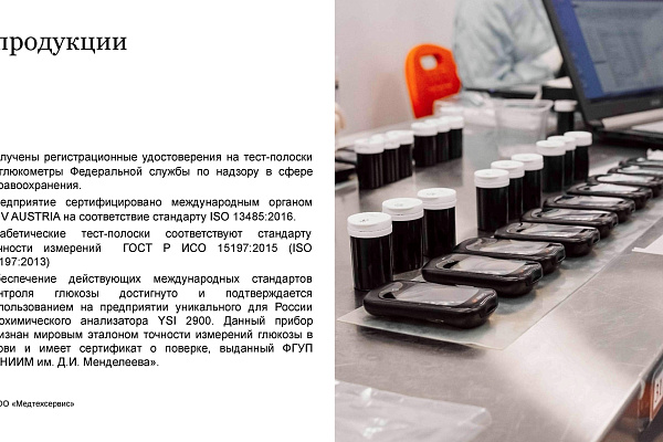 Отечественное производство глюкометров и тест-полосок