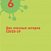 Все о COVID-19