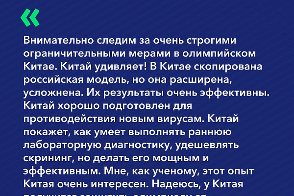  О COVID-19 в цитатах 