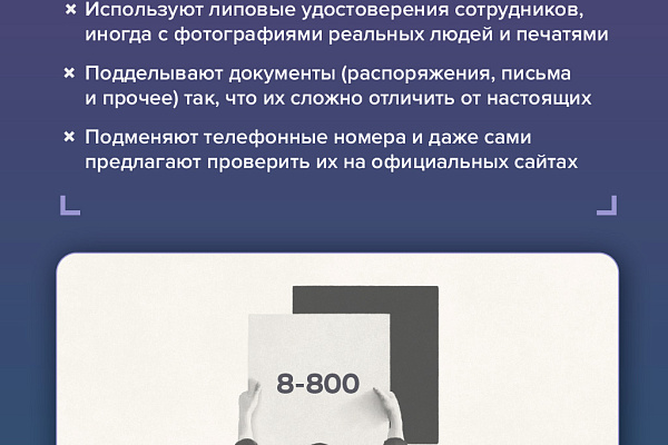 Противодействие мошенническим практикам
